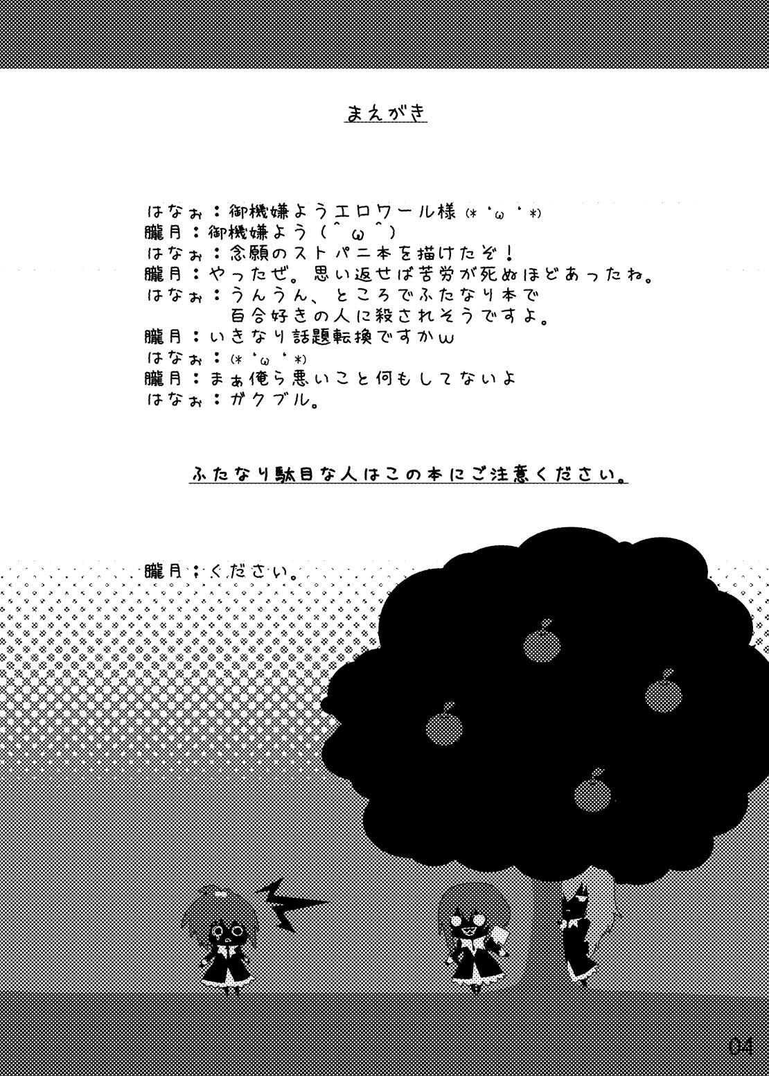 (Strawberry SisterS) [Kamifura! (Hanao, Rougetu)] Strauberry Mozyo Mozyo (Strawberry Panic!) page 3 full