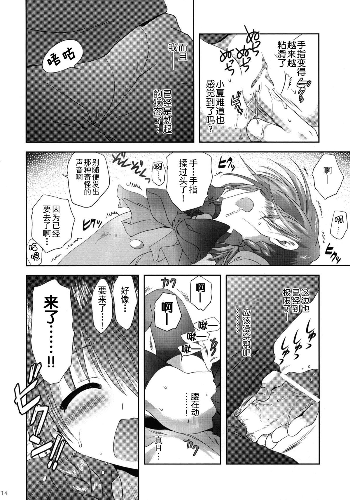 (C79) [Korisuya (Korisu)] Imouto Shintaikensa [Chinese] [CE家族社] page 14 full
