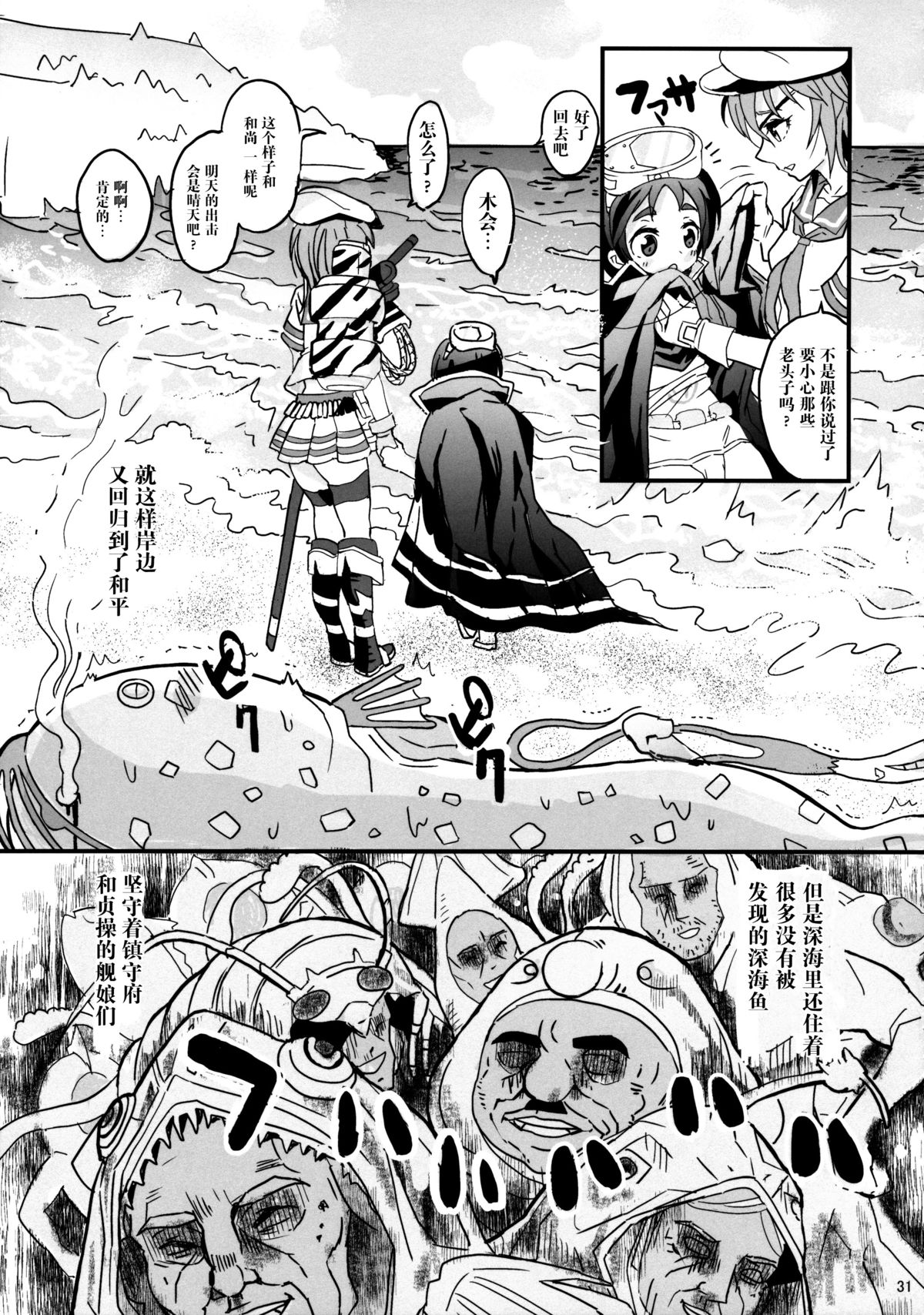 (C88) [Hirusuta (Taira Kosaka)] Maruyu no Himitsu (Kantai Collection -KanColle-) [Chinese] [脸肿汉化组] page 31 full