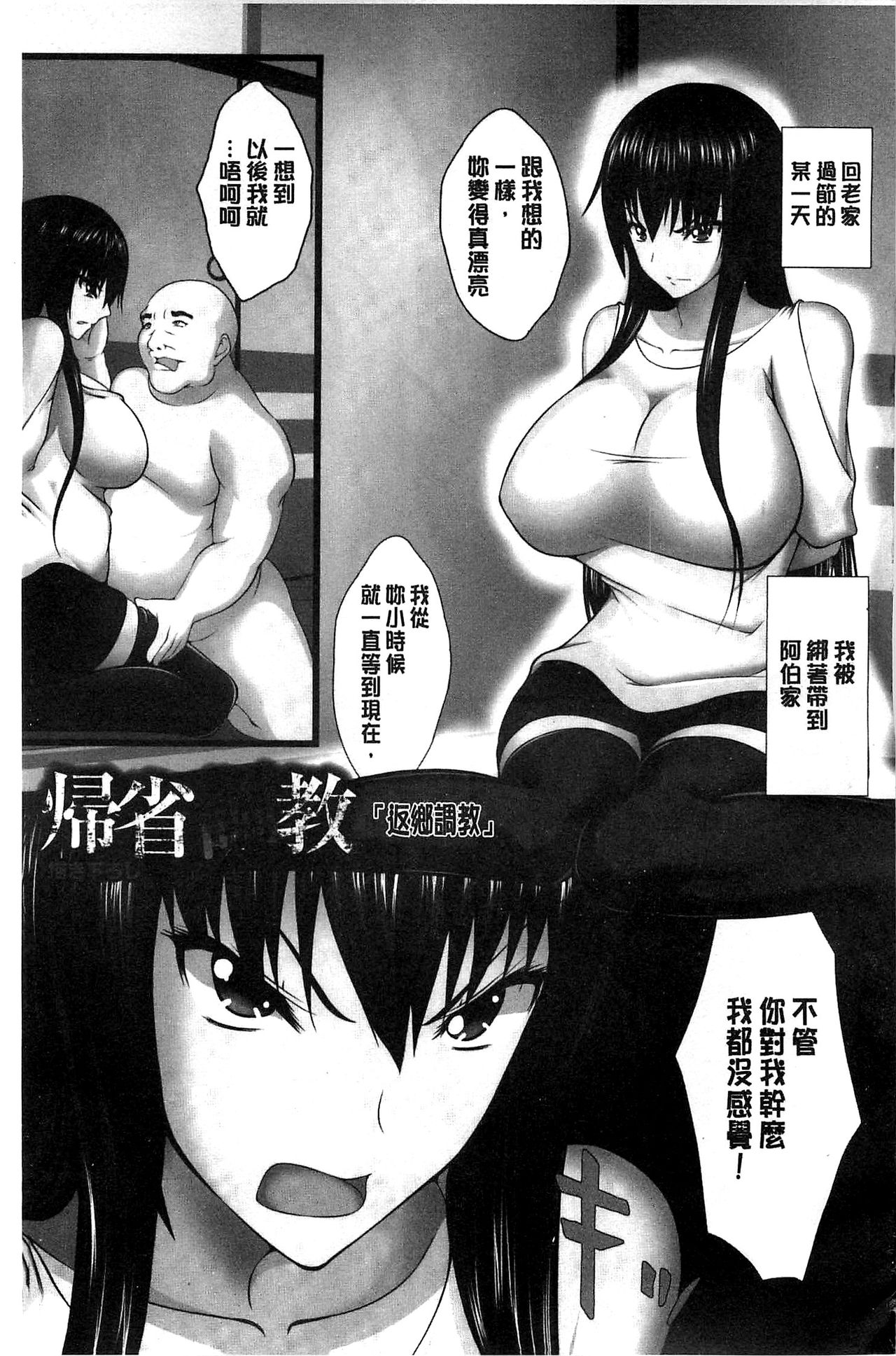 [Yokota Kazuyuki] Kyonyuu Netorare Spiral | 巨乳寢取偷吃的淫亂螺旋 [Chinese] page 2 full