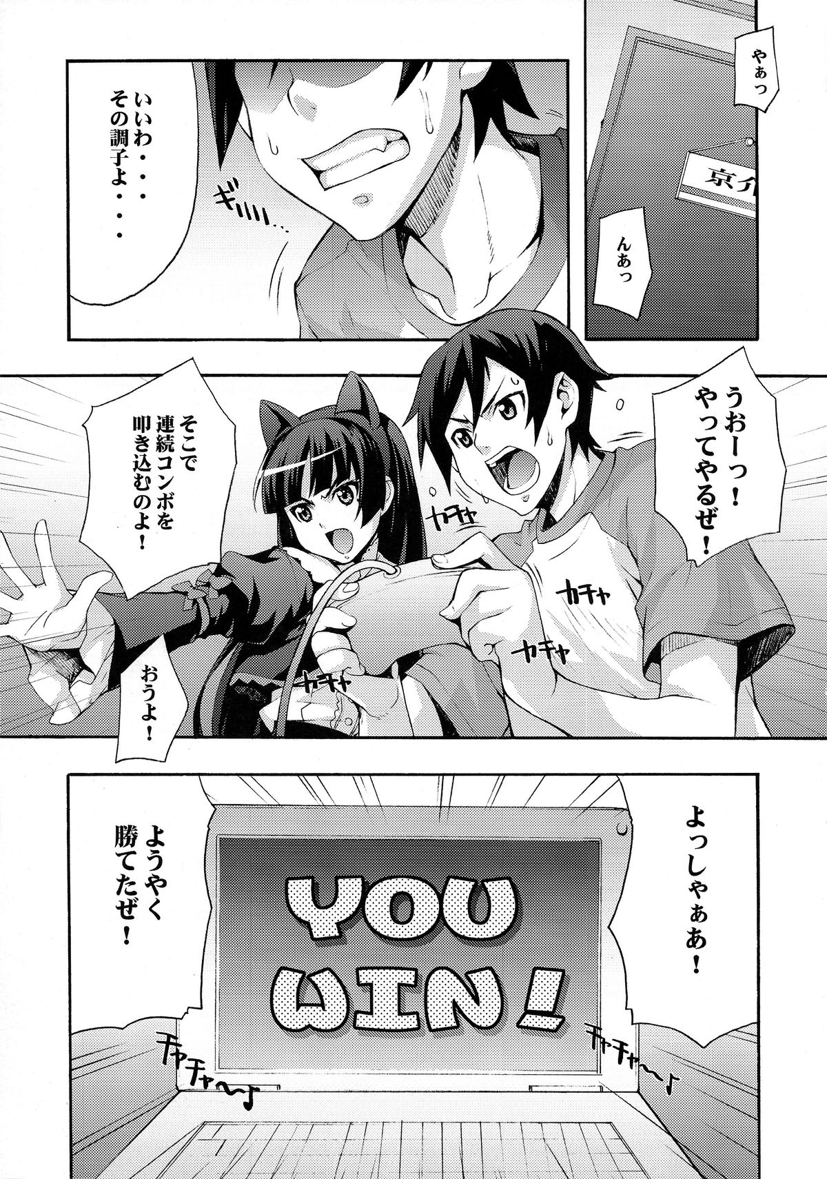 (C79) [Mix Fry (Takurou)] Kuroneko (Ore no Imouto ga Konnani Kawaii Wake ga Nai) page 5 full