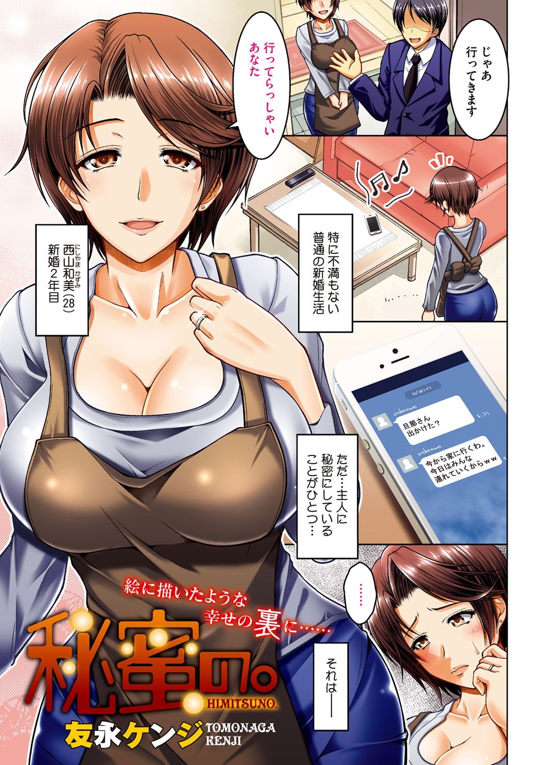 COMIC HOTMiLK Koime Vol. 4 [Digital] page 4 full