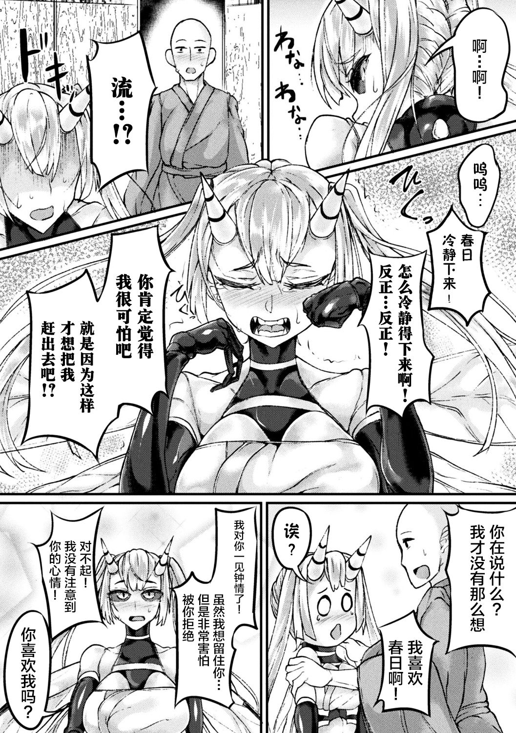 [Anthology] Bessatsu Comic Unreal Monster Musume Paradise Vol. 10 [Chinese] [新桥月白日语社] [Digital] page 47 full