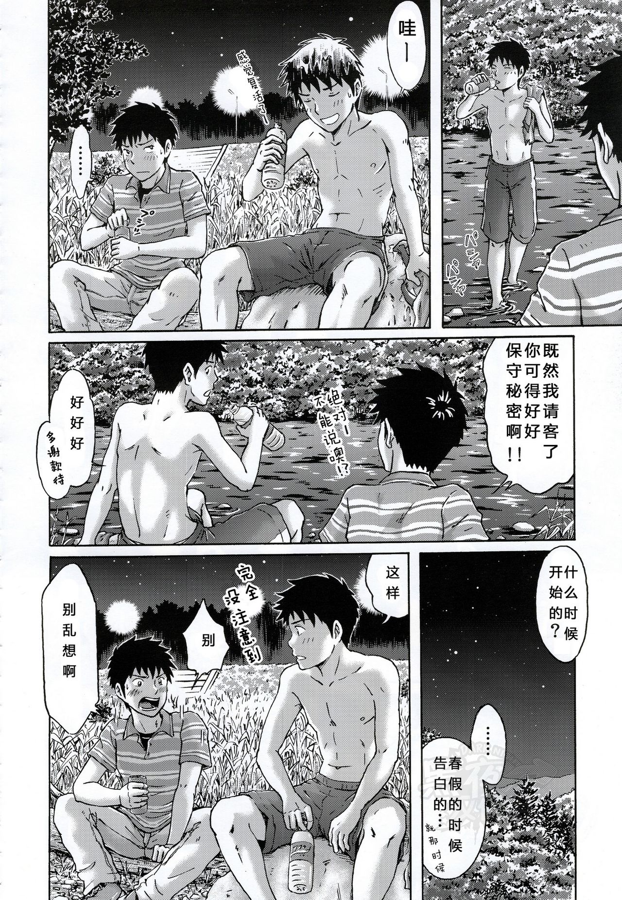 (COMITIA114) [Bokura no Kajitsu (Takano You)] Susume! Zenryoku Mousou Shounen Kouhen 1 | 前进！全力妄想少年 后篇① [Chinese] [黑夜汉化组] page 17 full