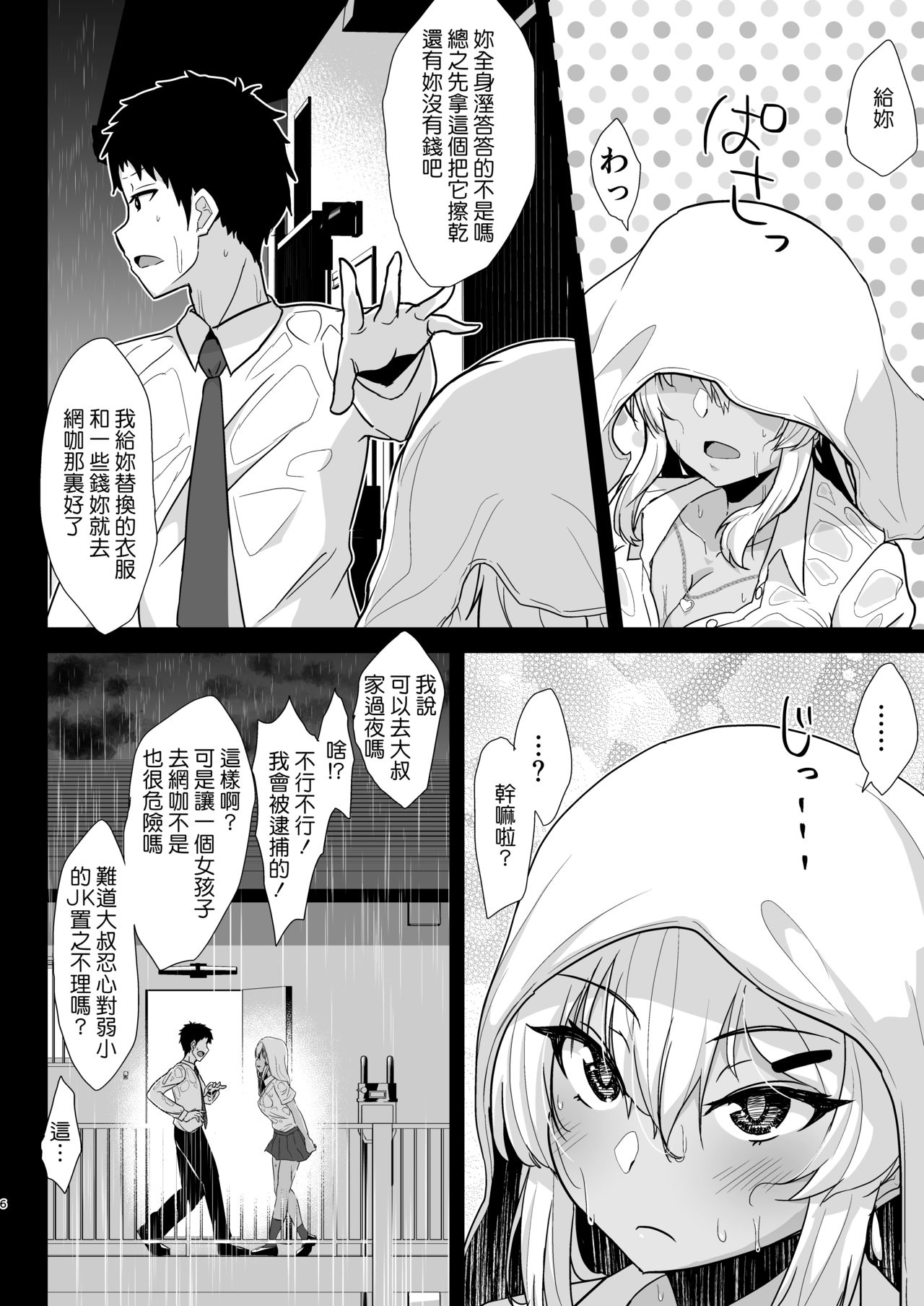 [Namashoku de Hara Kowasu Tami (Kirino Kyousuke)] Kuro Gal JK o Tasuketara Doutei o Ubawarete Kayoizuma ni Natta Hanashi [Chinese] page 5 full