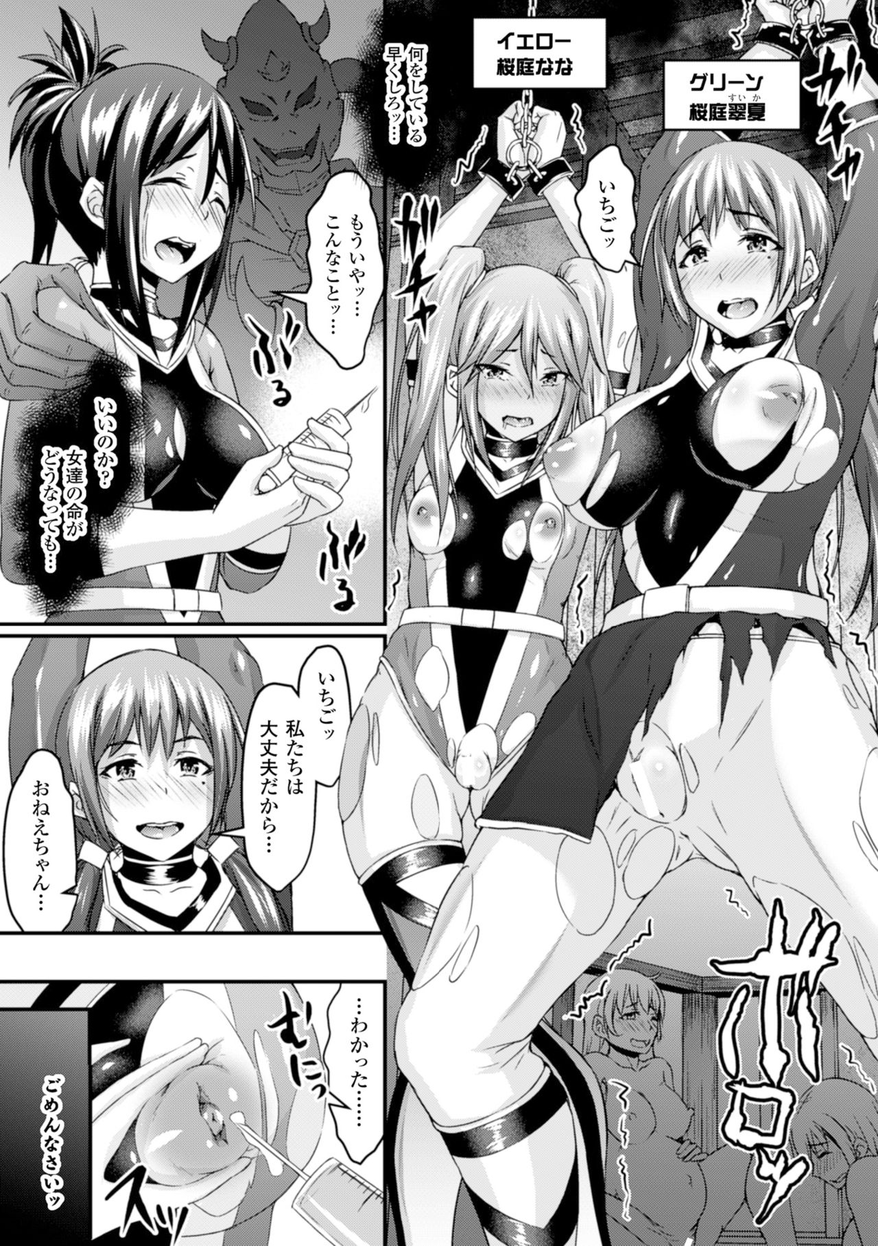 [Anthology] Seigi no Heroine Kachiku Bokujou Vol. 2 [Digital] page 46 full