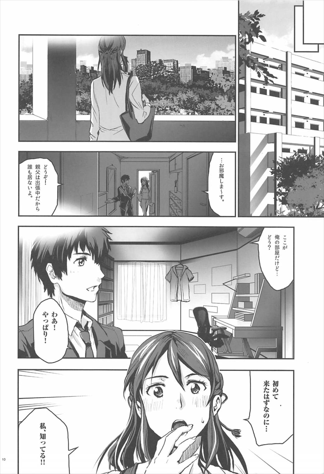 (C92) [Nanashiki (Nanase Masato)] Kimi no Naka wa. (Kimi no na wa.) page 9 full