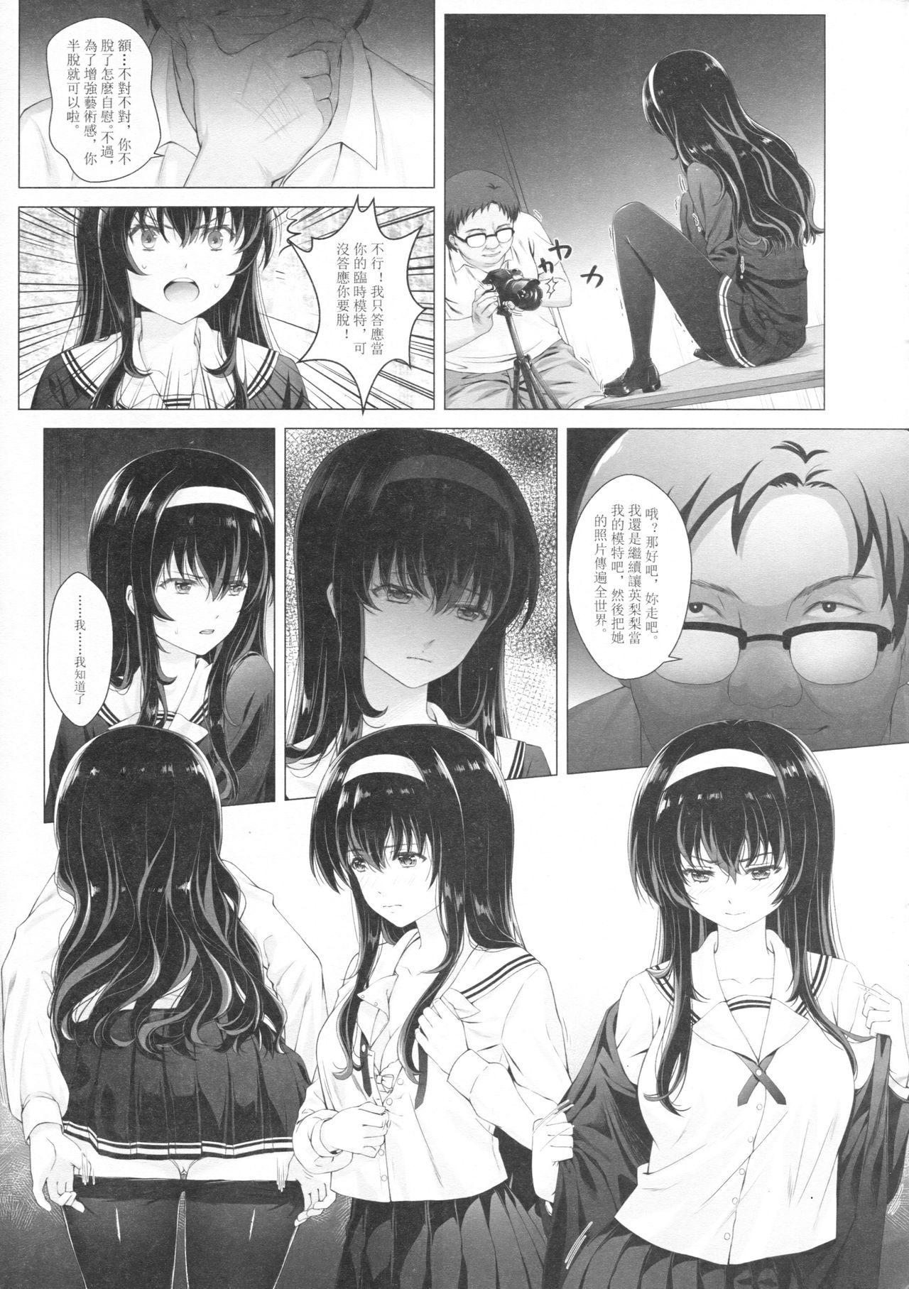 [Ai no Sunadokei (HanaRu)] Kasumi Utako no Sex Koukyoushi (Saenai Heroine no Sodatekata) [Chinese] page 8 full