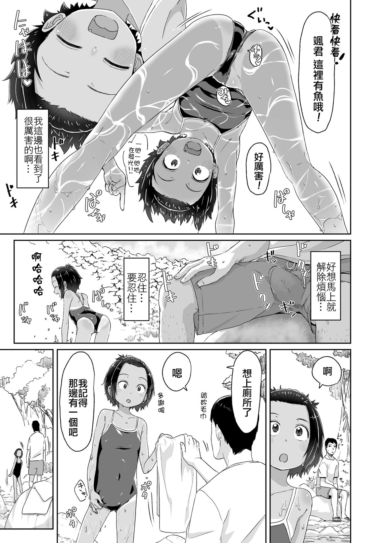 [Satuyo] Mizugi Kitsusugi ! (COMIC LO 2018-09) [Chinese] [code183汉化] [Digital] page 5 full