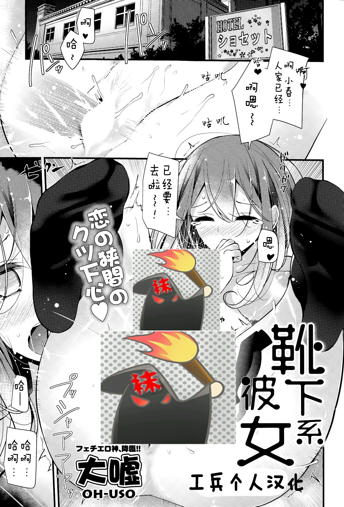 [Oouso] Kutsushitakei Kanojo (COMIC Potpourri Club 2015-05) [Chinese] [袜控工兵个人汉化] page 1 full