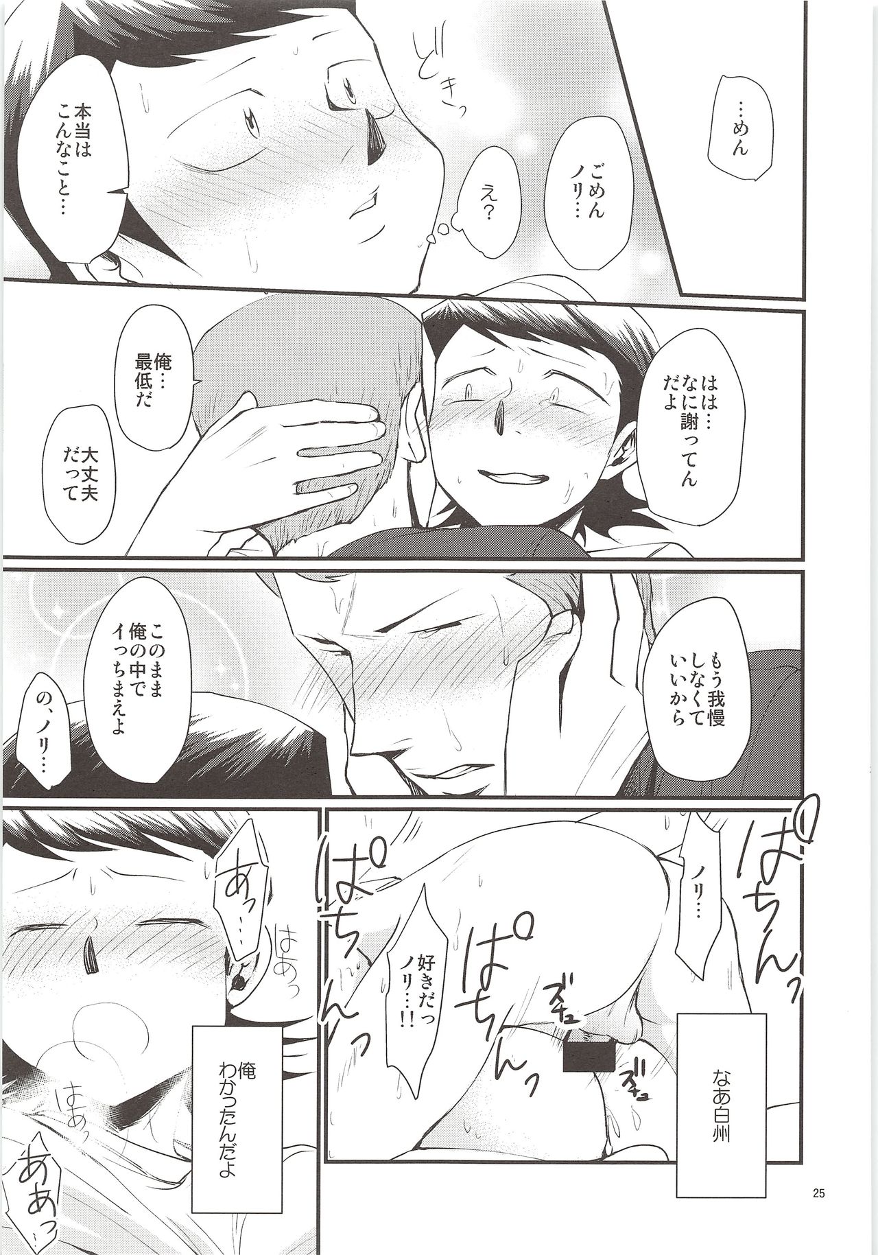 (C89) [DreamingAnt (Ninose)] Yuuwaku (Daiya no Ace) page 24 full