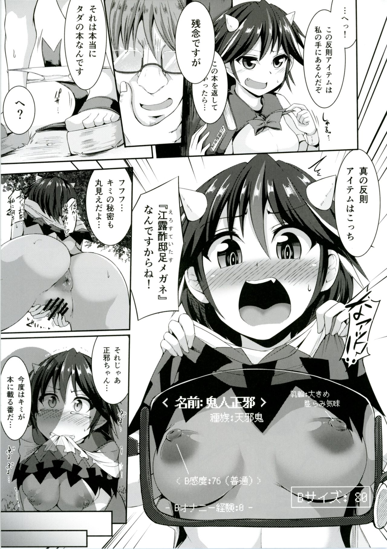 [Imomaru. (Various)] Touhou Ero Status Goudou (Touhou Project) [Digital] page 35 full