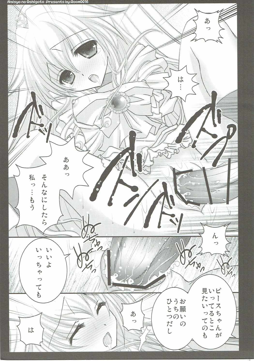 (C83) [Room0016 (oreiro)] Naisyo no Oshigoto (Smile PreCure!) page 16 full