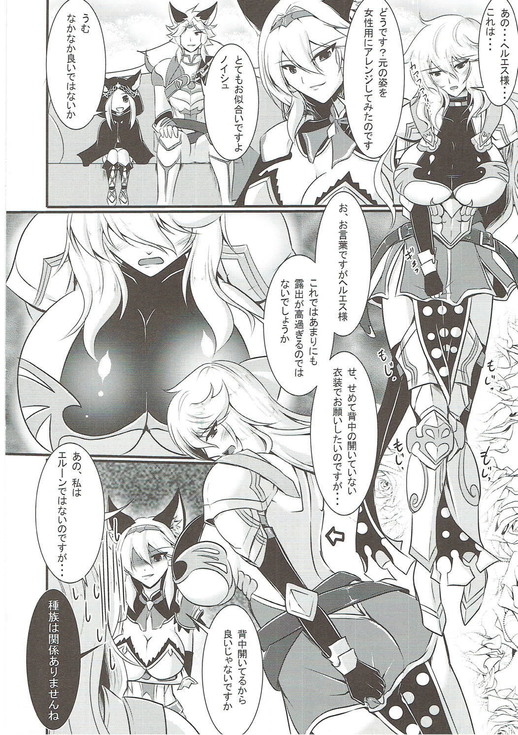 (Futaket 12.5) [Gekkou Tei (Seres Ryu)] Nyotaburu 4 ~Irestill Oukoku no Ryuukishi~ (Granblue Fantasy) page 3 full