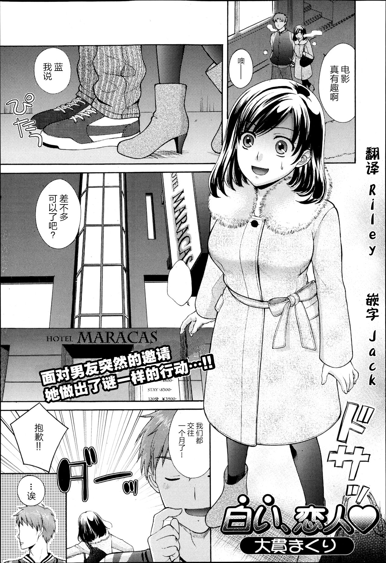 [Oonuki Makuri] Shiroi, Koibito (Bishoujo Kakumei KIWAME Road Vol. 6) [Chinese] [大小姐汉化] page 1 full