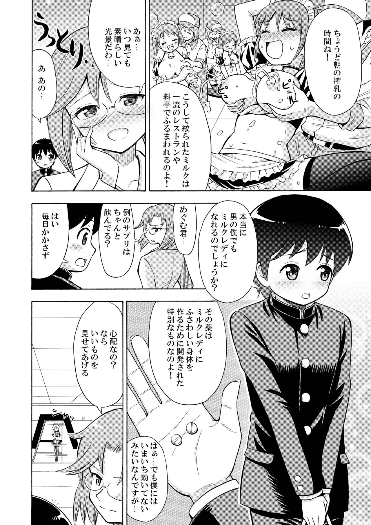 [Yoshida Gorou Shoukai (Yoshida Gorou)] Boku no Milk o Meshiagare [Digital] page 4 full