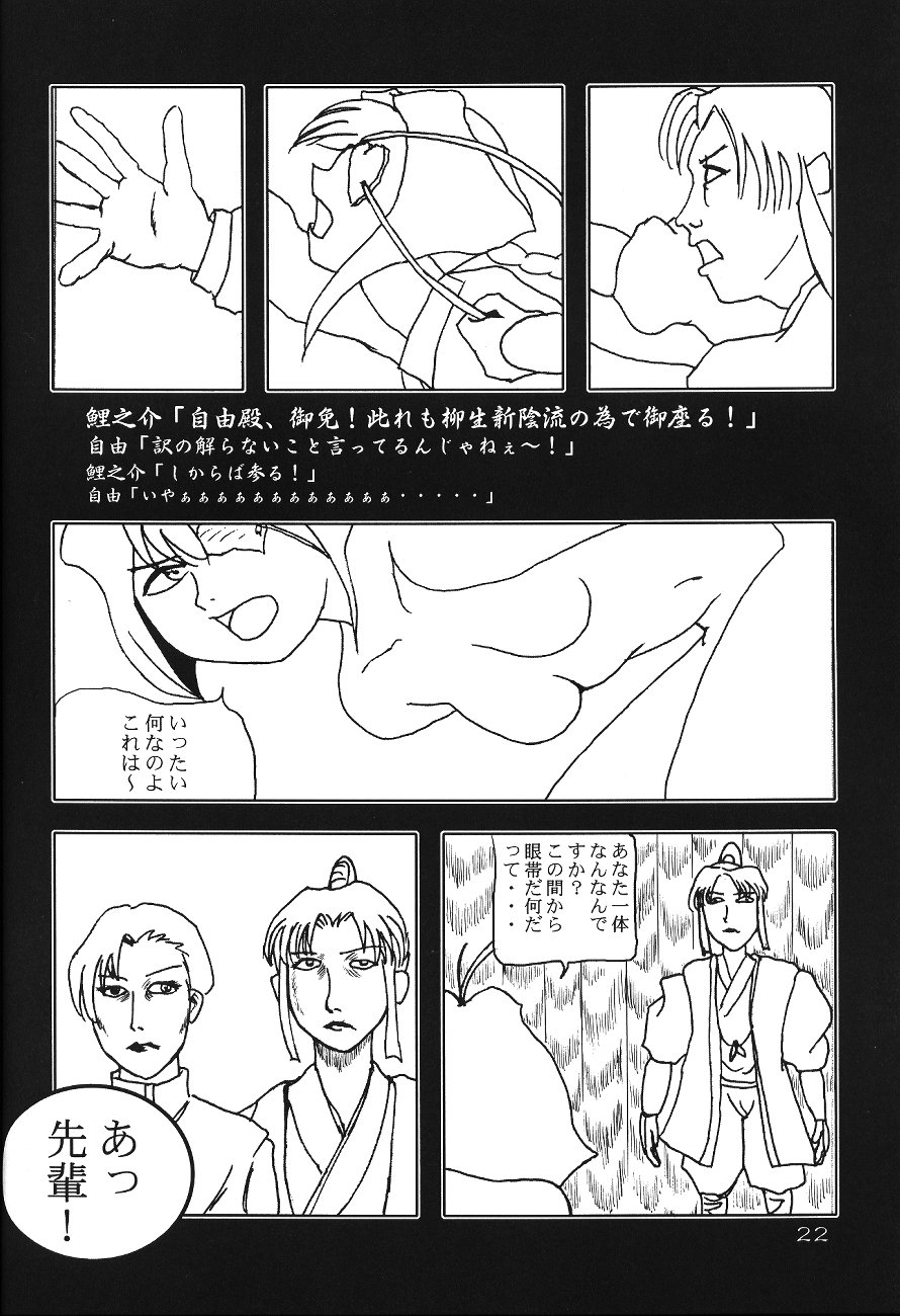 [Wagakakarinihonjin (Shiwasu no Okina)] Sophisticated (printed title is Sofisticated) (Jubei) page 21 full