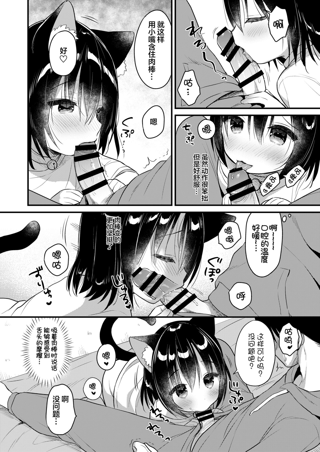 [Nihon Kemomimi Suishou Iinkai (Various)] Kemomimi kyunkyun [Chinese] [绅士仓库汉化] [Digital] [Ongoing] page 14 full