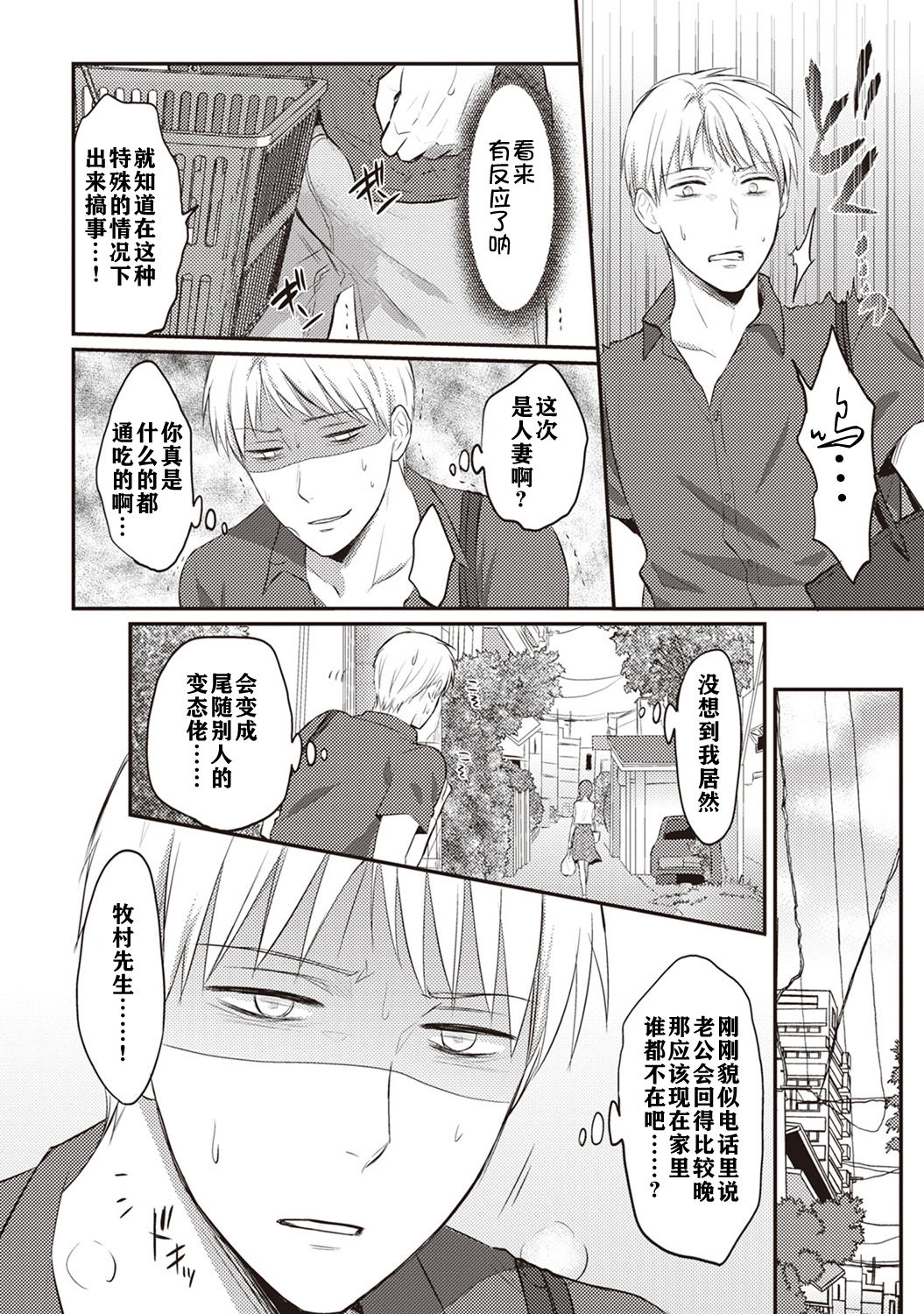 [Koori] Zesshokukei danshi seiyoku wo shiru ch.1-6 [Chinese] [佳奈助汉化组] page 57 full