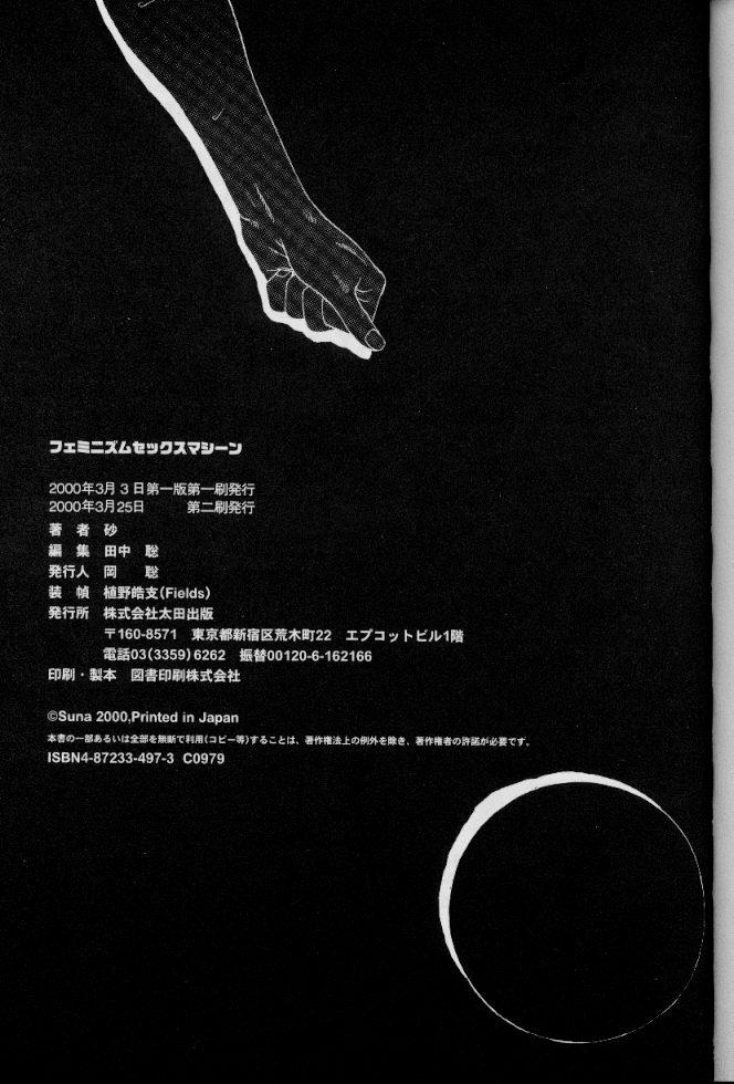 [Suna] Feminism Sex Machine page 183 full