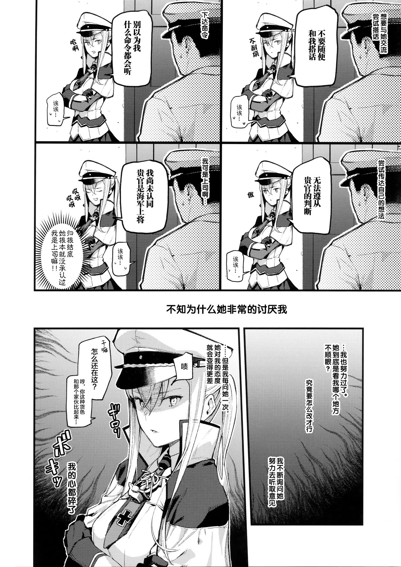 (C96) [08BASE (Tohyama eight)] Sennou Souchi de Teitoku e no Koukando 0 no Graf o Sukikatte ni Ijicchau Hon (Kantai Collection -KanColle-) [Chinese] [绅士仓库汉化] page 9 full