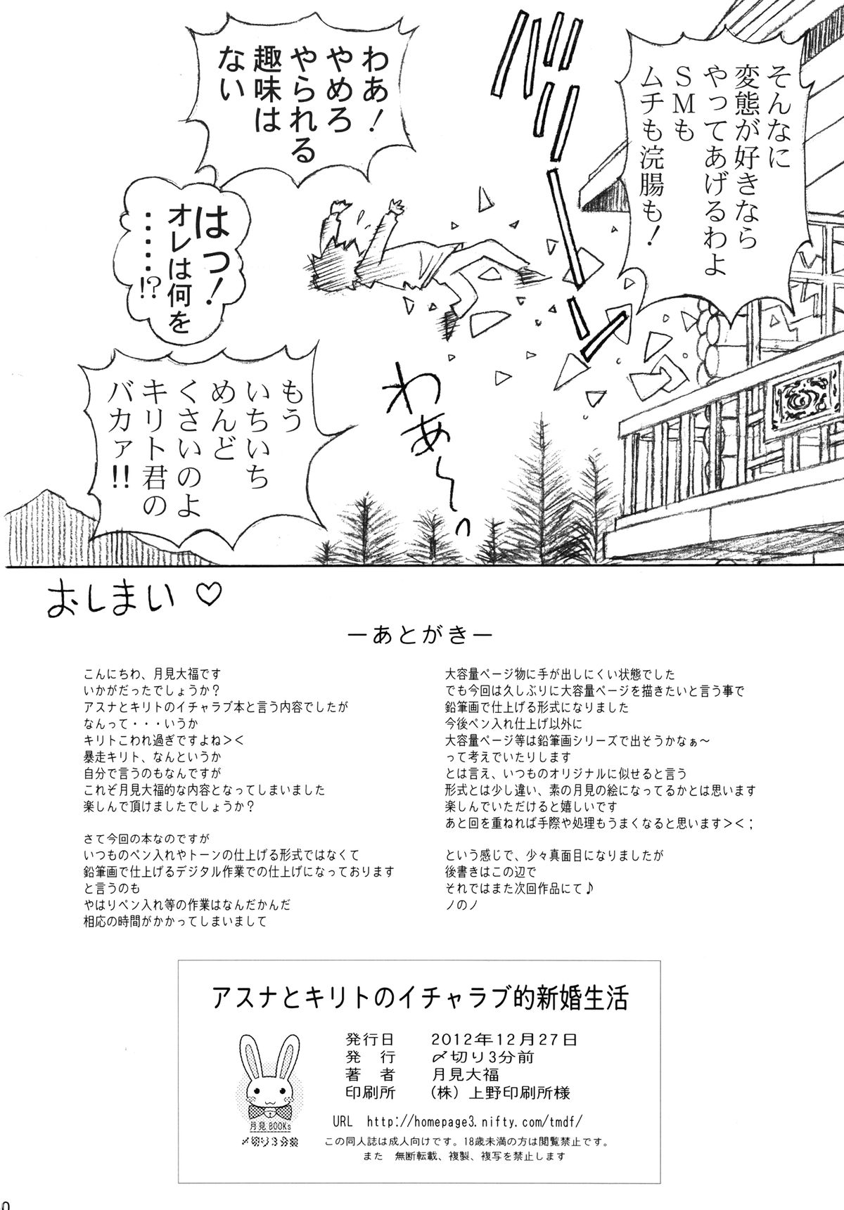 [Shimekiri Sanpunmae (Tukimi Daifuku)] Asuna to Kirito no Icha Love Teki Shinkon Seikatsu (Sword Art Online) [Digital] page 30 full