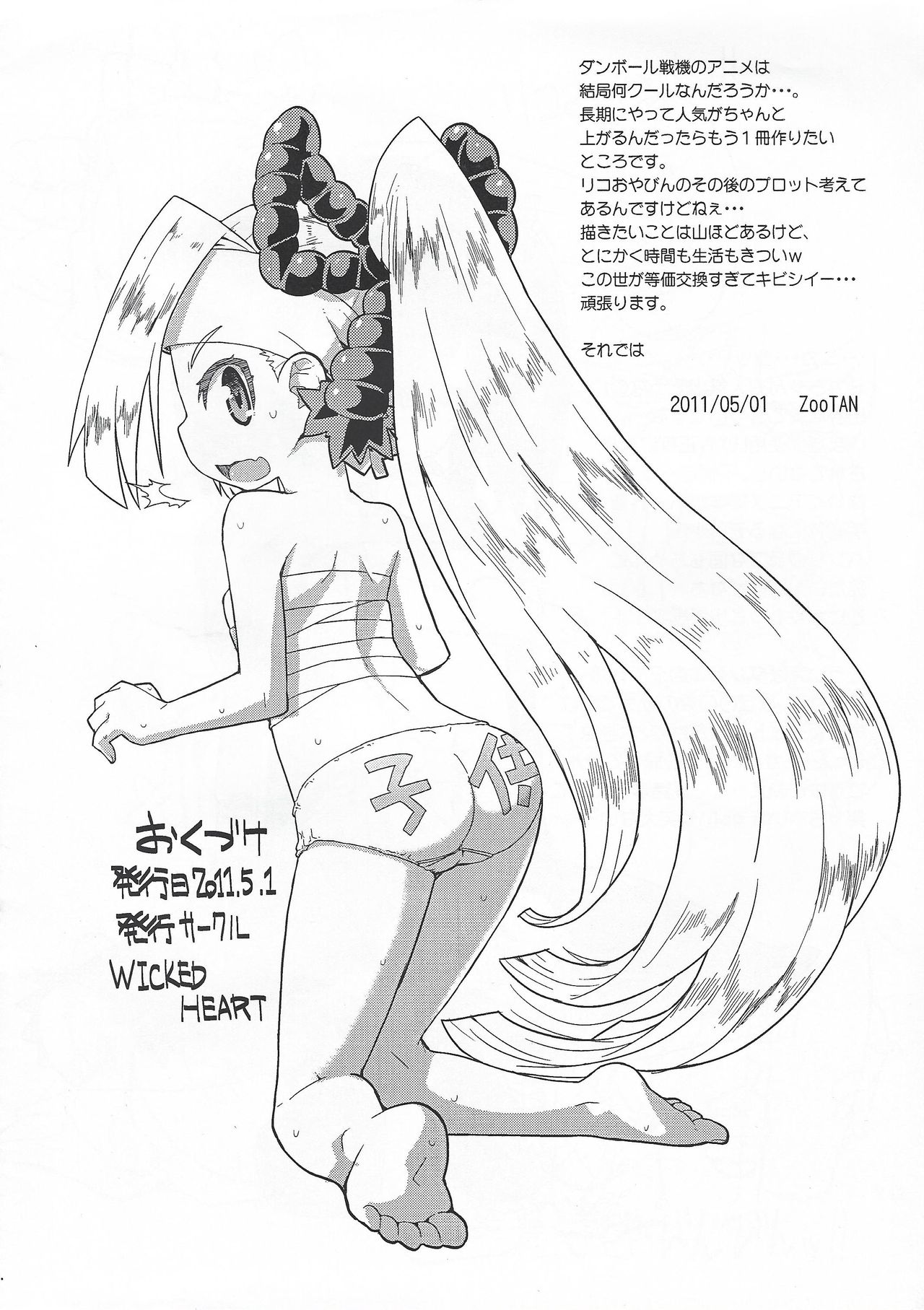 (COMIC1☆5) [WICKED HEART (ZooTAN)] Kotori Channel Junbigou + α (Yu-Gi-Oh! ZEXAL, Danball Senki) page 8 full
