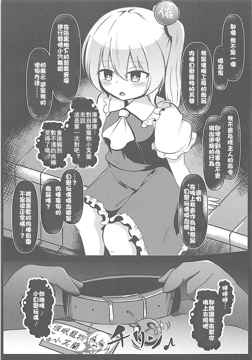 (Shuuki Reitaisai 4) [Saigo made Anko Tappuri (Akiba Monaka)] Kyousei Saimin Sousa Odoriko Flan-chan (Touhou Project)[Chinese] [星幽漢化組] page 7 full