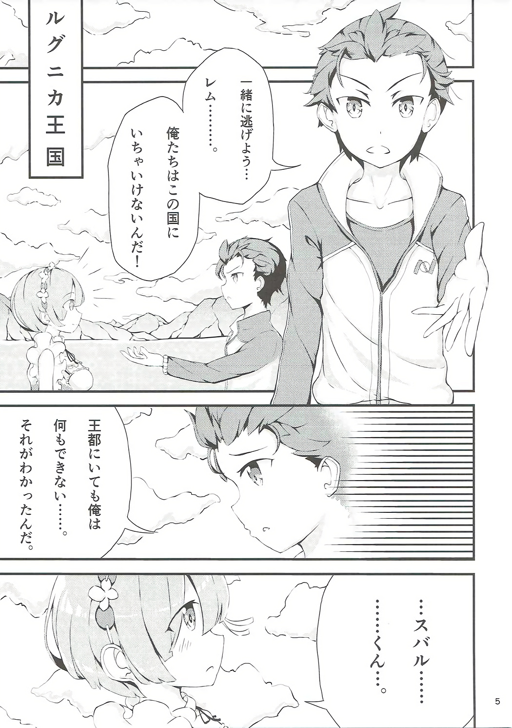 (C91) [NEW Koubou (Akae Neo)] Re:Rem to Hajimeru Dousei Seikatsu (Re:Zero kara Hajimeru Isekai Seikatsu) page 4 full