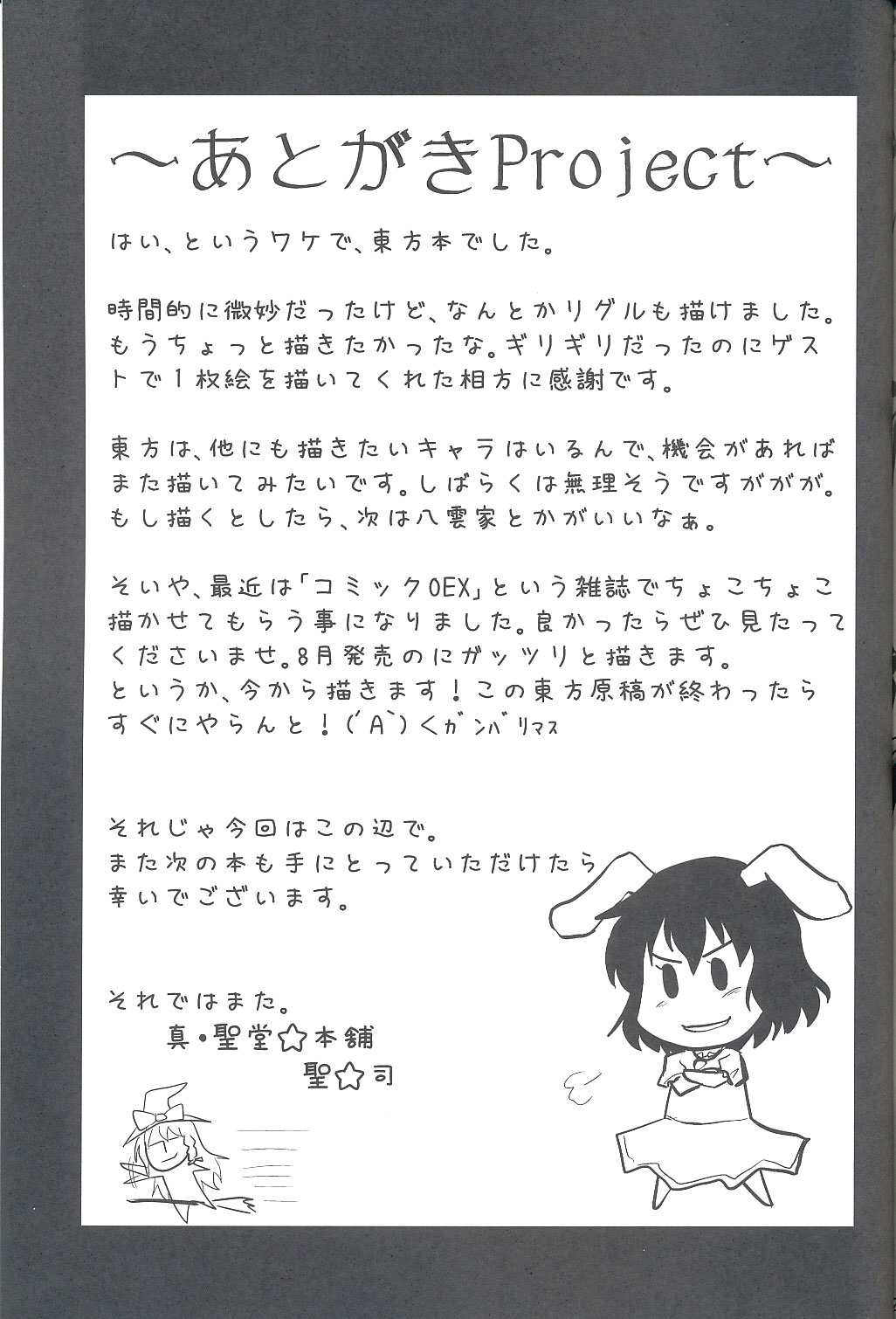(Touhou Suukei Sai) [Shin Hijiridou Honpo (Hijiri Tsukasa)] Usagi no Miru Yume (Touhou Project) [English] [CGrascal] page 24 full