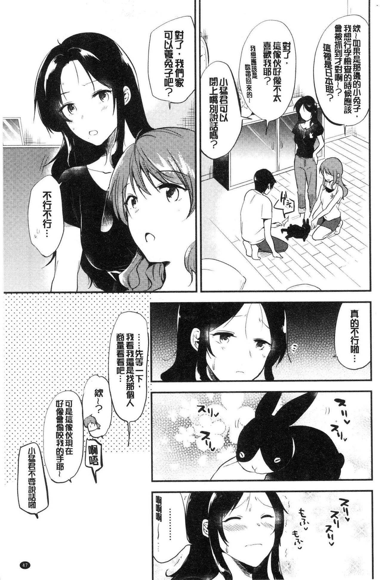 [Momoko] Rabbit Paradise [Chinese] page 48 full