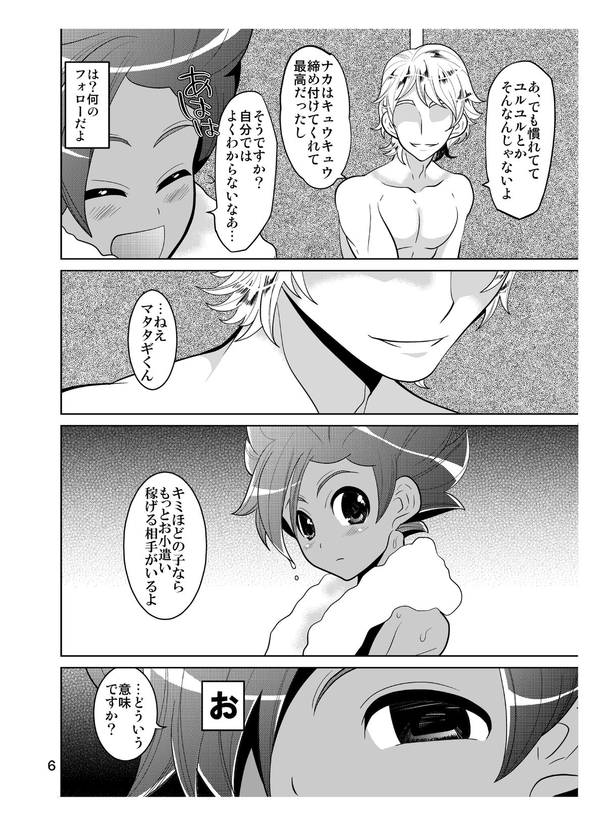 (FFF4) [Botamochi no Utage (Nayuzaki Natsumi)] Matatagi Darkness (Inazuma Eleven) page 6 full