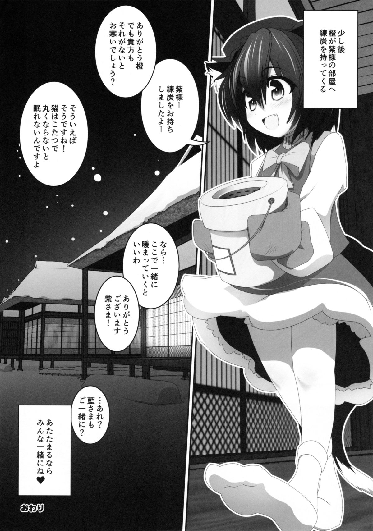 (C87) [Sakurai Honke (Sakurai Tenchi)] Ran-Sama to Yukari-Sama ga Atatame Au Dake no Ohanashi (Touhou Project) page 23 full