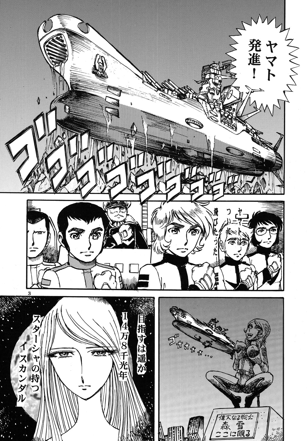 (C70) [Otaku no Youjinbou (Yamaura Shou)] Youjinbou Otaku Matsuri 3 (Space Battleship Yamato) page 2 full