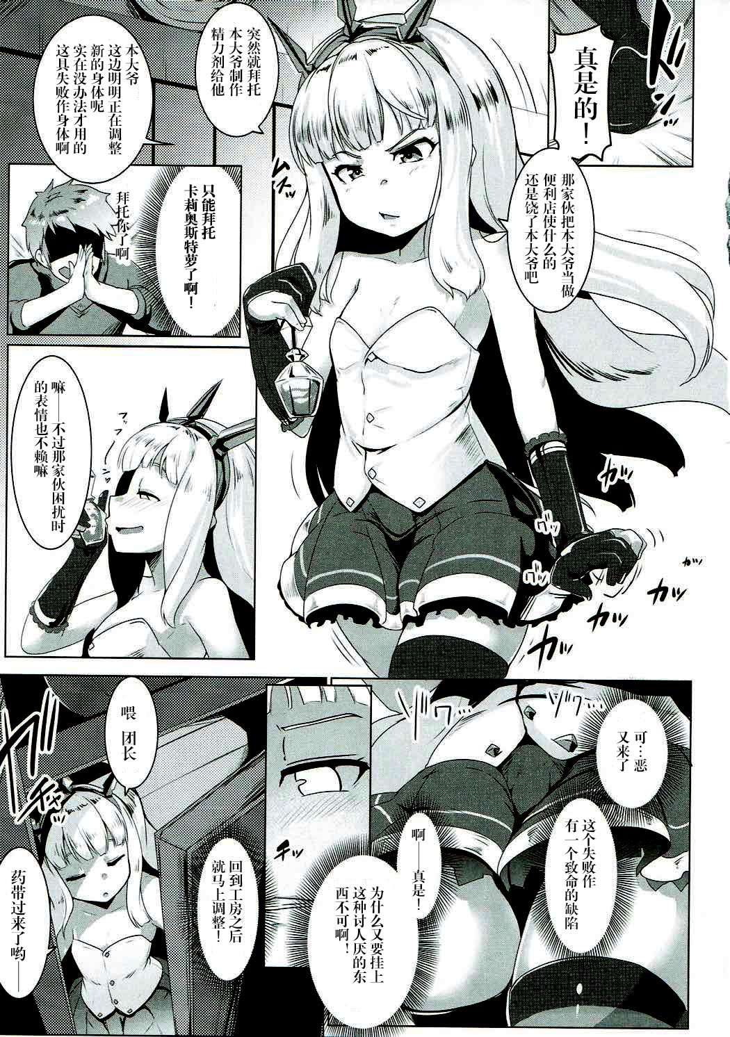 (C92) [Hitsuji Kikaku (Muneshiro)] Spare Body Doutei o Draph ni Ubawaretsuzukeru Bishoujo Renkinjutsushi (Granblue Fantasy) [Chinese] [废欲加速汉化] page 5 full