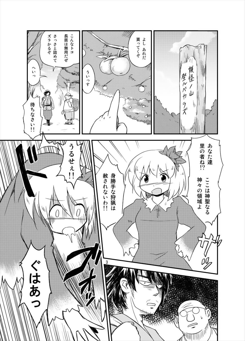 (Moriya Jinja Reitaisai 3) [Tsuki to Koori no (Futatsuki Hisame)] Shizuha no (Touhou Project) page 3 full