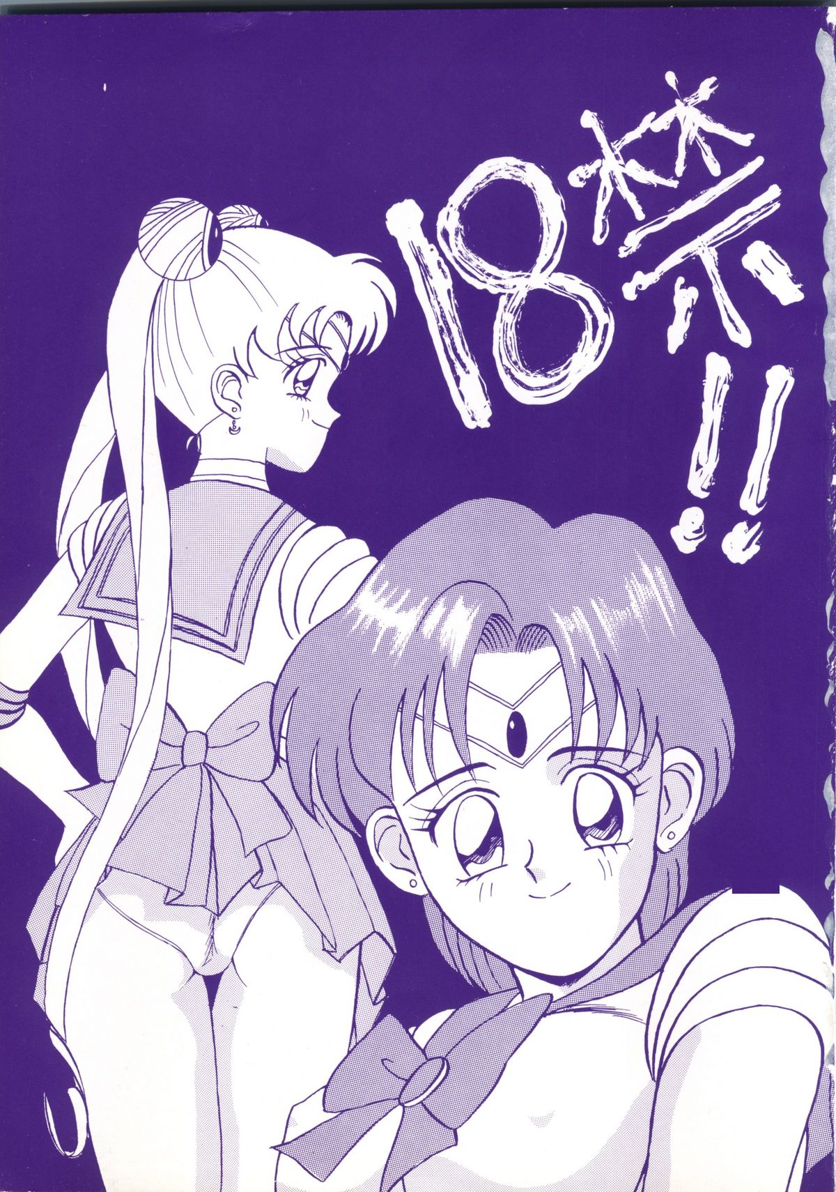 [Daguu Hiranuma] C. Moon (Sailor Moon) page 51 full