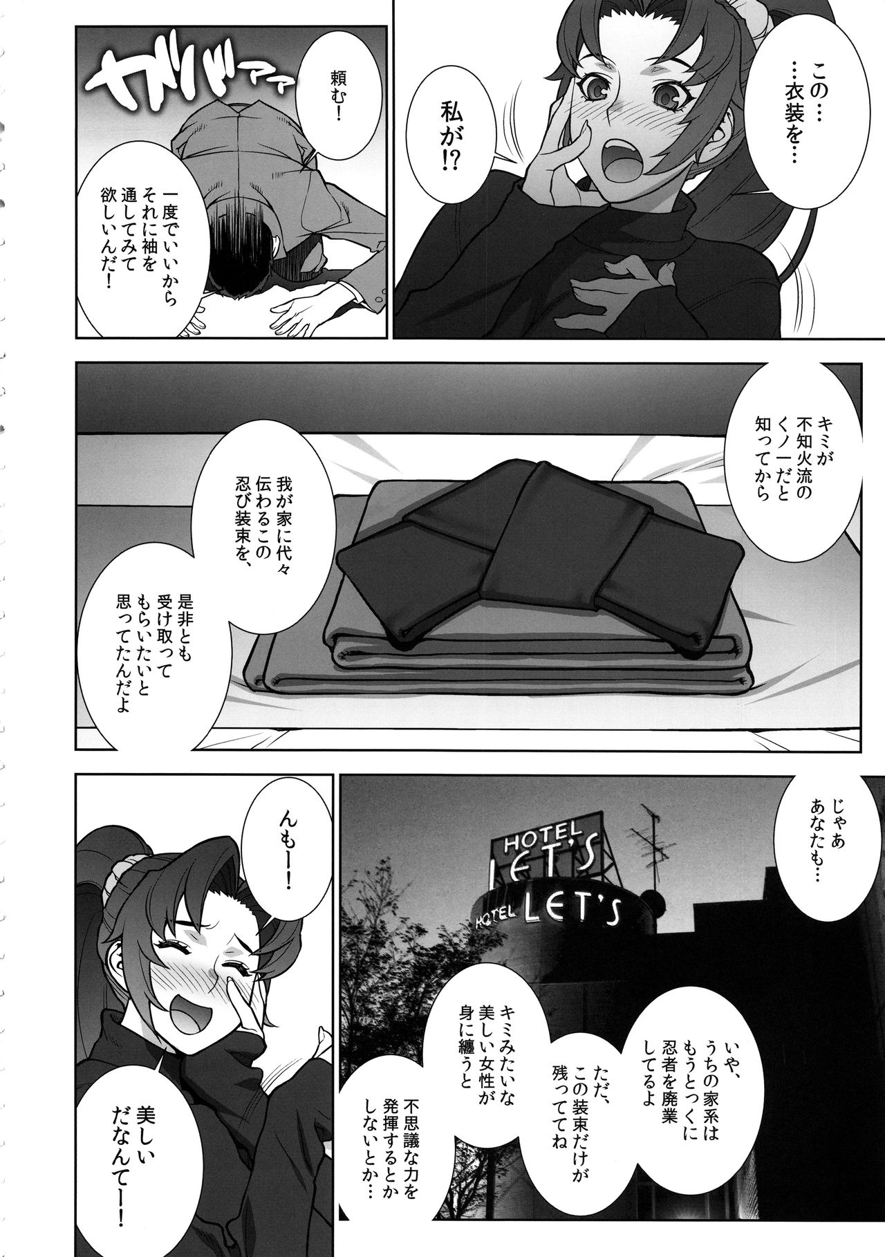 (C93) [Motchie Kingdom (Motchie)] Domidare Kachousen (King of Fighters) page 5 full