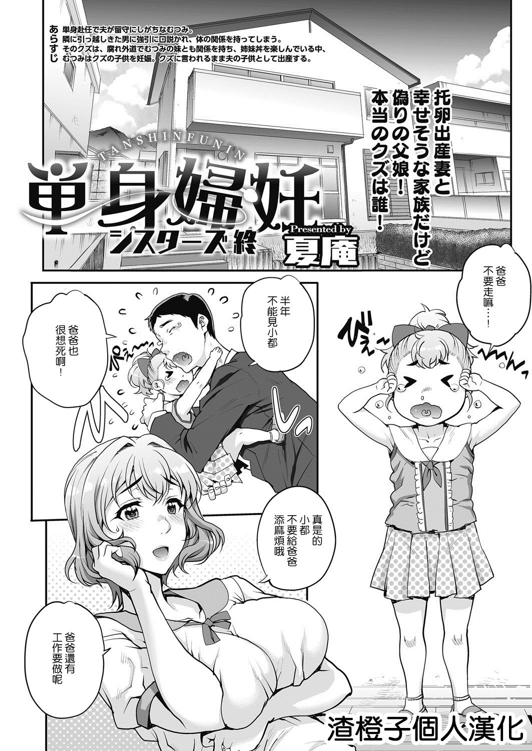 [Carn] Tanshinfunin ~Sisters~ Saishuuwa (COMIC HOTMiLK Koime Vol. 11) [Chinese] [渣橙子個人漢化] [Digital] page 1 full