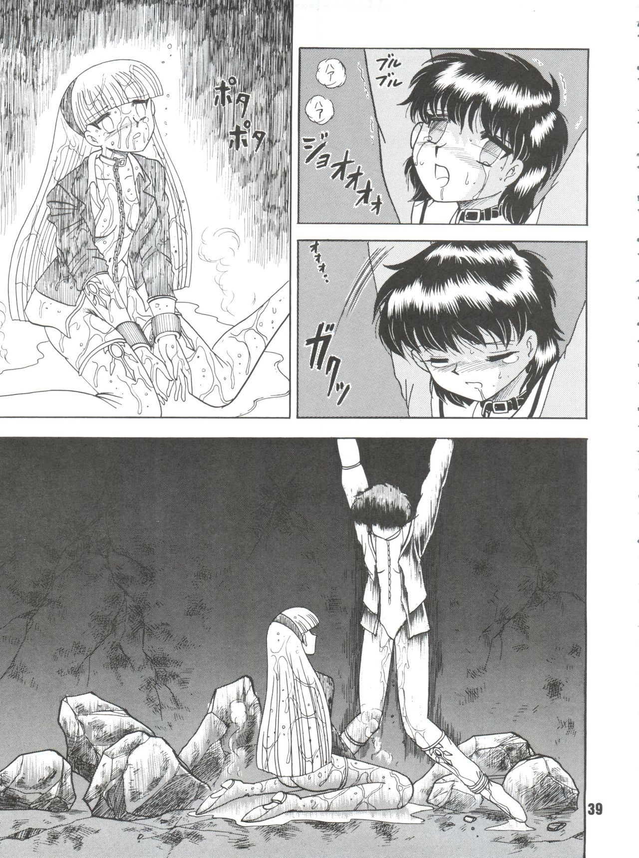 [Cross Fight!! (Gattai Soutou)] Sacrifice Kanzenhan (Magic Knight Rayearth) page 39 full