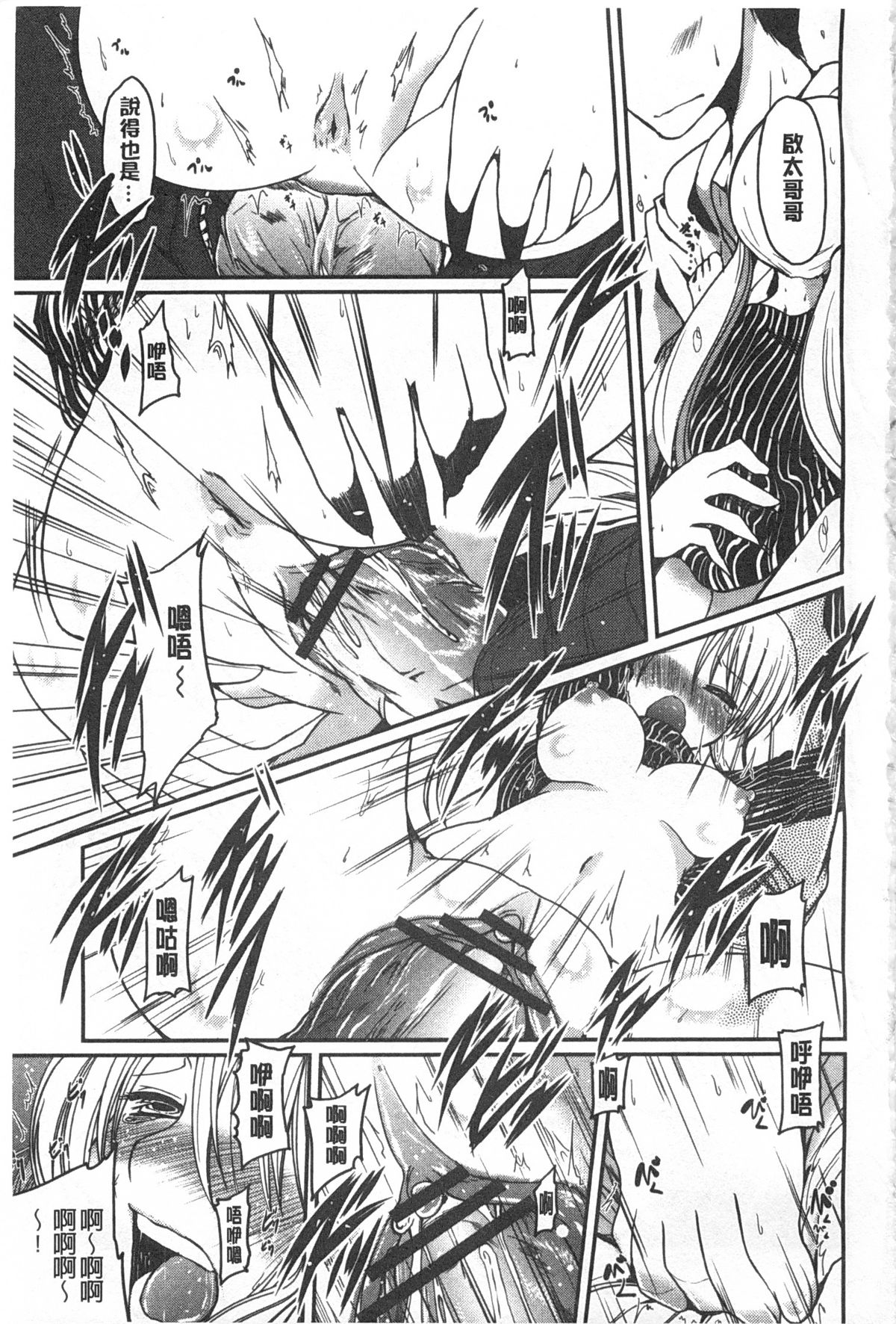 [Sawano Akira] Imoutotachi no H na Himitsu | 妹妹們很好色的小秘密 [Chinese] page 190 full