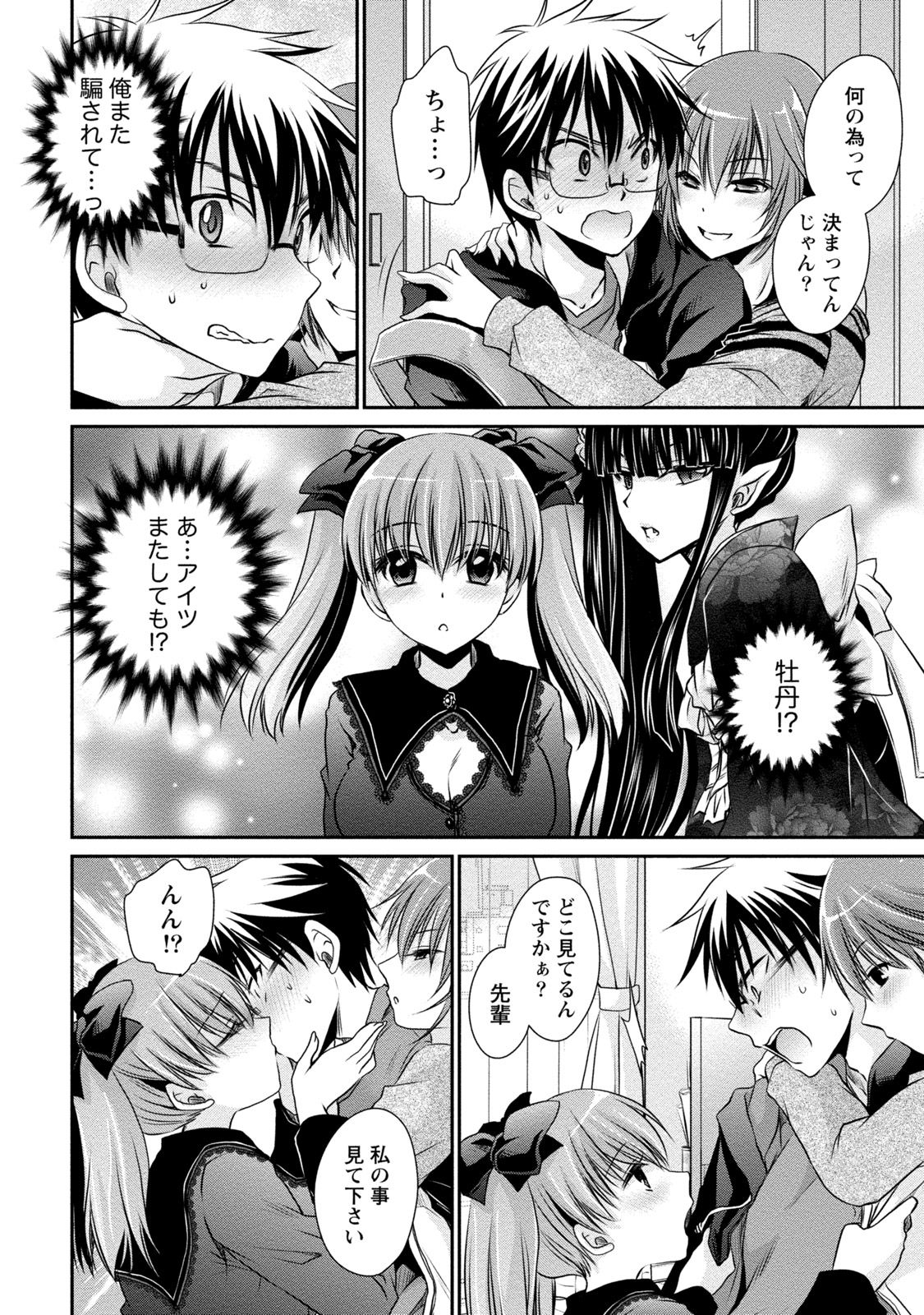 [Shinonome Ryu] Ore to Kanojo to Owaru Sekai - World's end LoveStory 2 [Digital] page 35 full