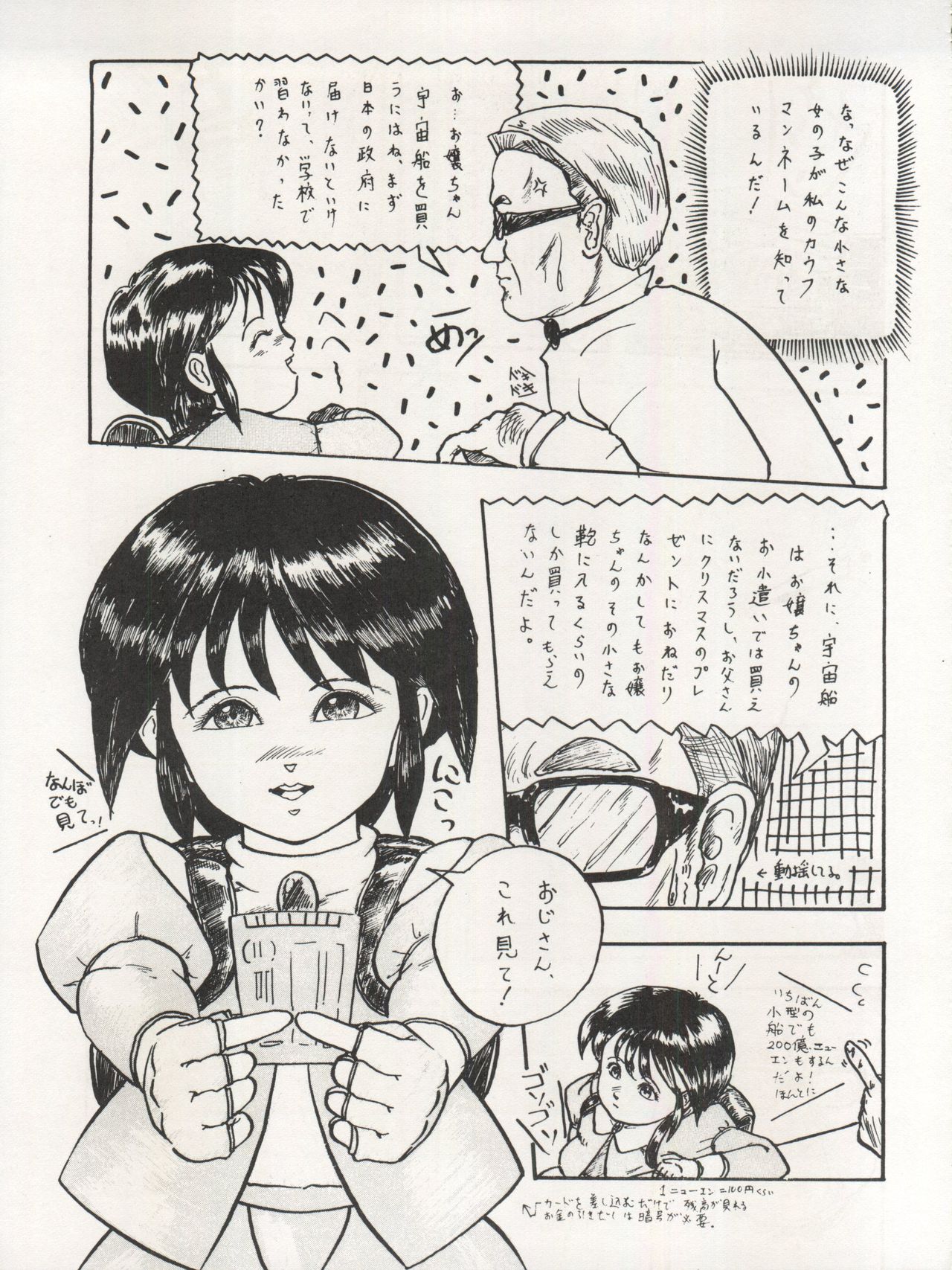 (C41) [Chimatsuriya Honpo (Asanagi Aoi)] The Secret of Chimatsuriya Vol. III (Fushigi no Umi no Nadia) page 55 full