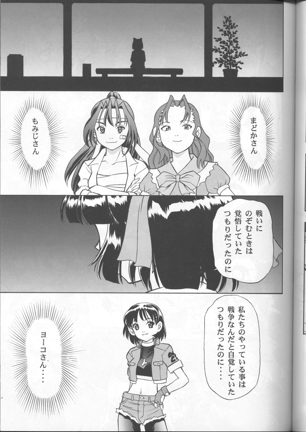 (CR26) [Studio Wallaby (Various)] SECRET FILE 003 (Starship Girl Yamamoto Yohko) page 38 full