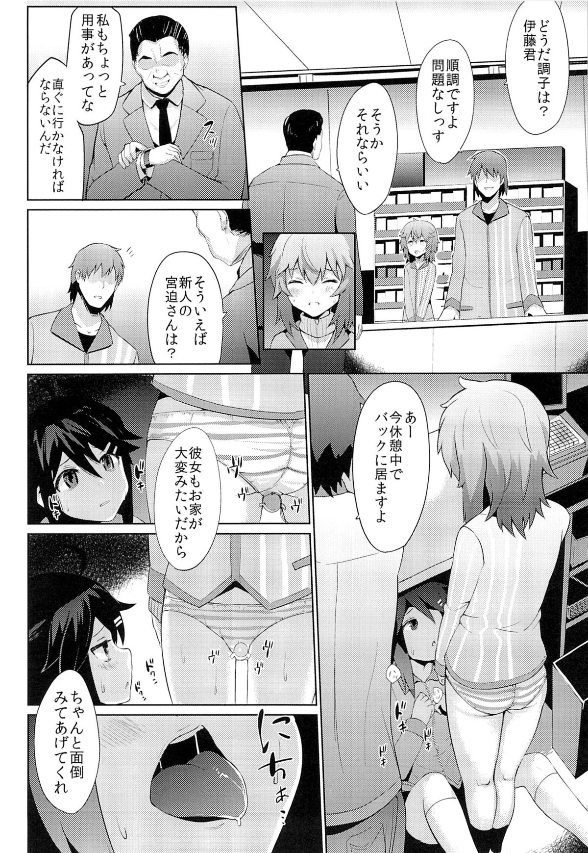 [DSB Style (Azuse)] Conveni Rape Store!! page 15 full