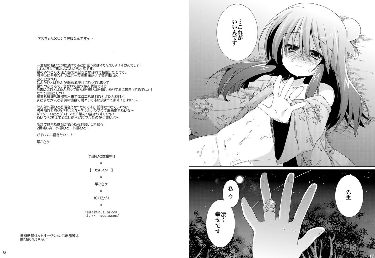 (C79) [Hirusuta (Taira Kosaka)] Yabe Hito Zouryou-chuu. (Mitsudomoe) page 13 full
