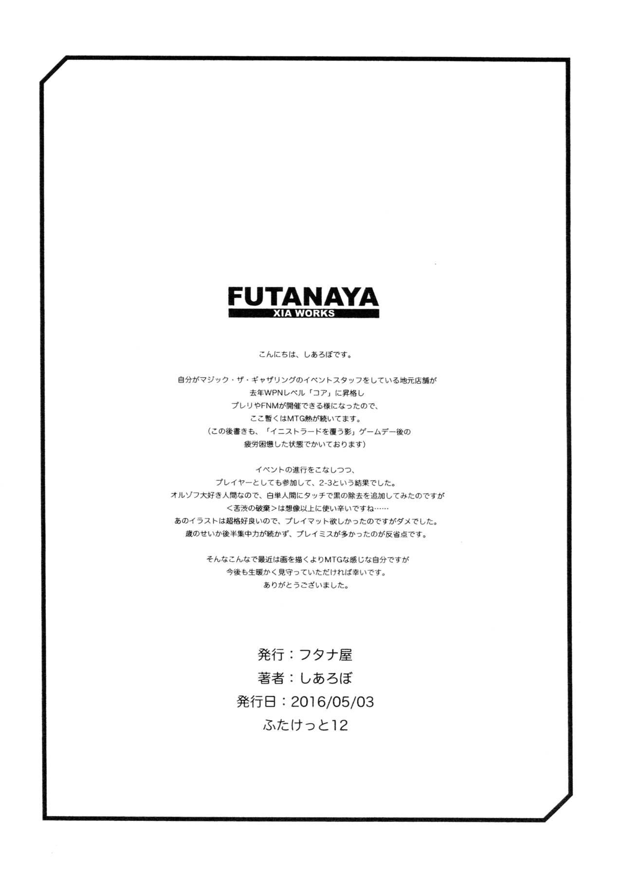 (Futaket 12) [Futanaya (Xiarobo)] Chinko toka toka. [English] [SMDC] page 9 full