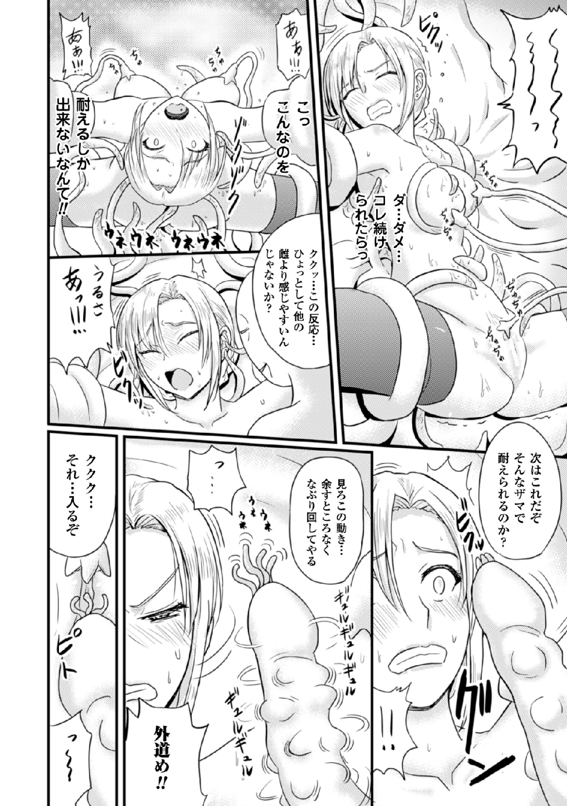 [Anthology] 2D Comic Magazine - Marunomi Iki Jigoku Monster ni Hoshokusareta Heroine-tachi Vol. 4 [Digital] page 44 full