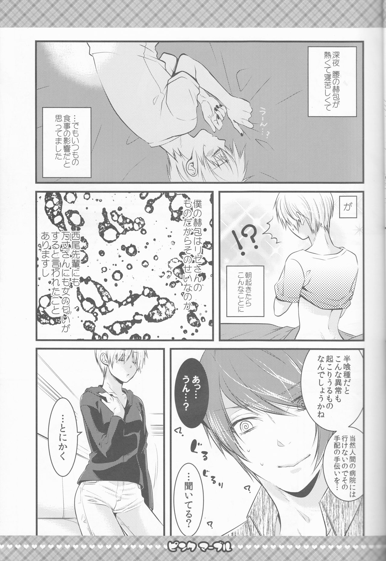 (Tokyo Shock 4) [Hakuginkan (Nazca)] Pink Marble (Tokyo Ghoul) page 8 full