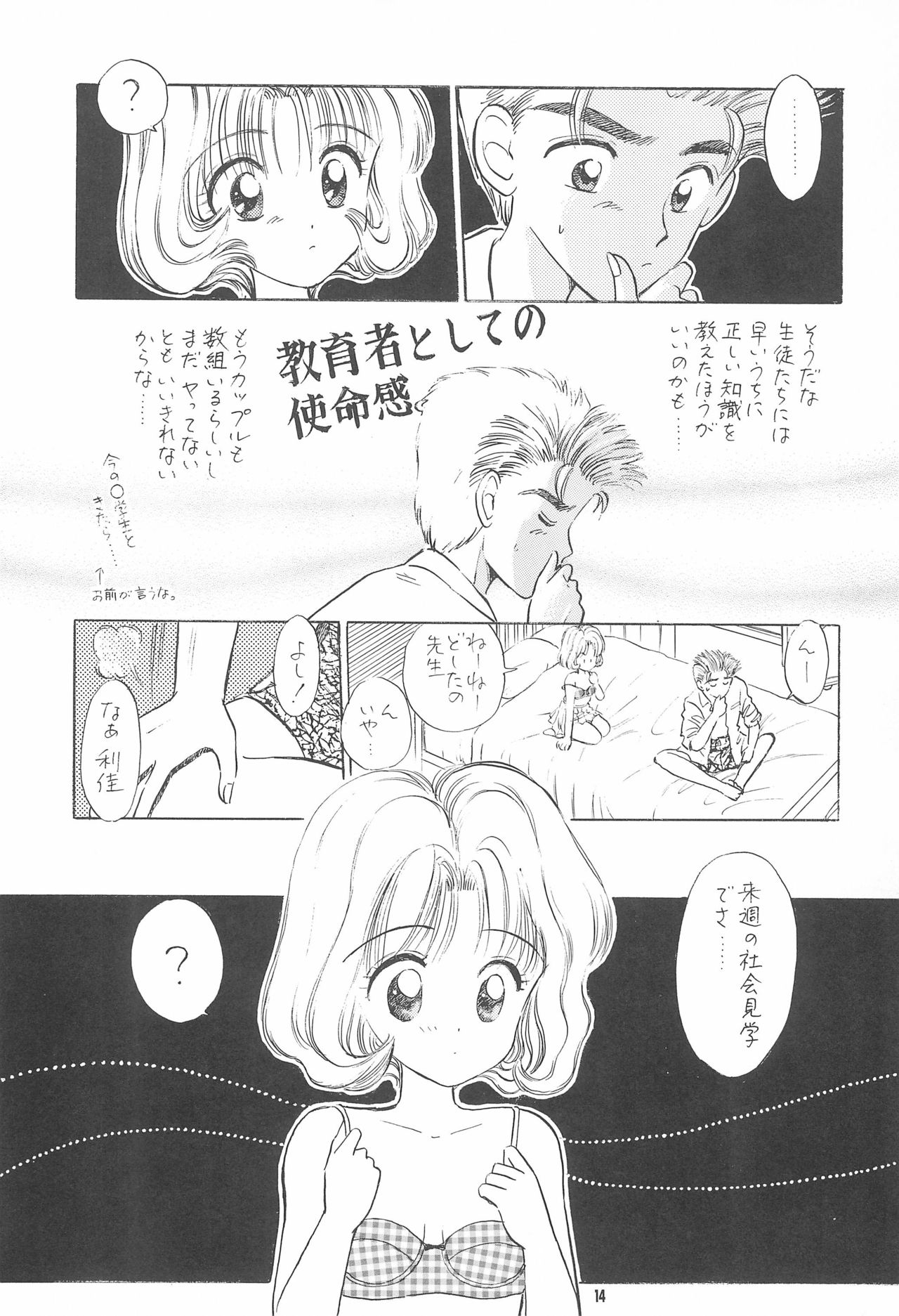 (C55) [Mystic Chord (Gyro Amarume)] Kyouiku no Genba kara -Gendai Seikyouiku no Arikata ni Tsuite- (Card Captor Sakura) page 16 full